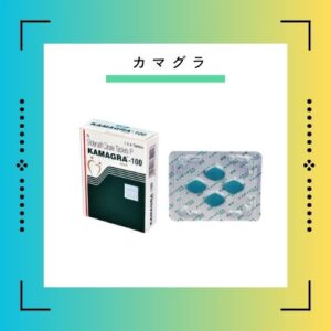 カマグラ 通販最安ベストプライス【本物エージェント】